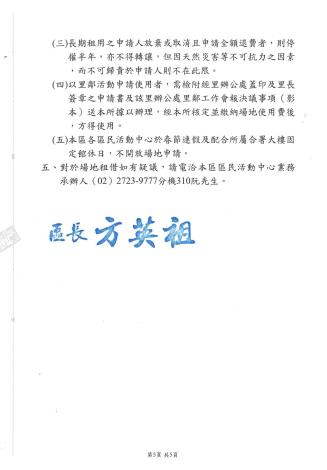 116年上半年租借公告05