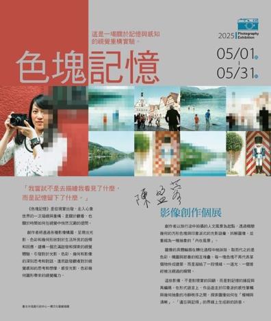 「色塊記憶」陳盈蓉影像設計創作個展海報