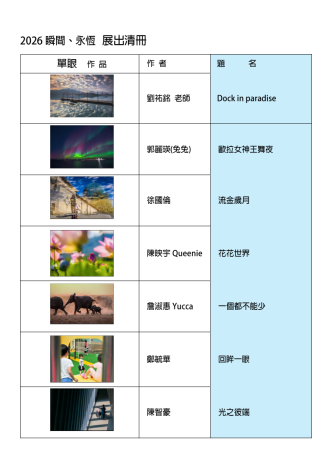 展覽作品清冊_1