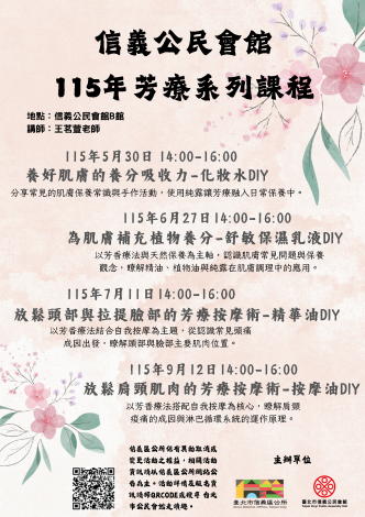 115年芳療系列活動海報