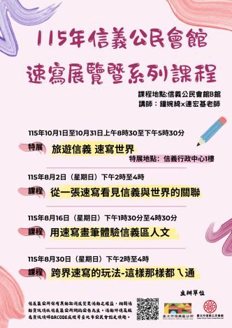 115年速寫系列活動海報