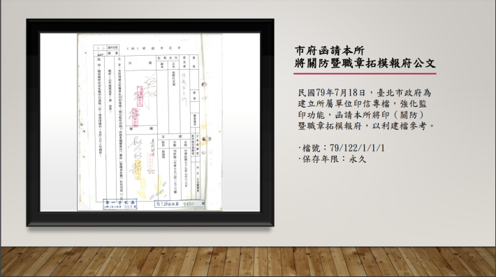 4-市府函請本所將關防暨職章拓模報府公文.PNG