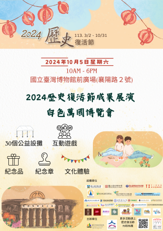 2024歷史復活節－白色萬國博覽會