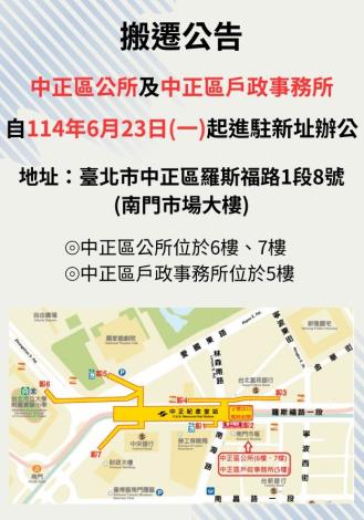 搬遷公告(區公所及戶政事務所)