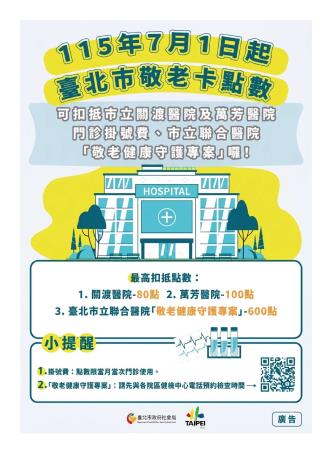 敬老卡說明圖2