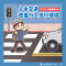 安全過馬路4