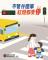 紅燈請停車