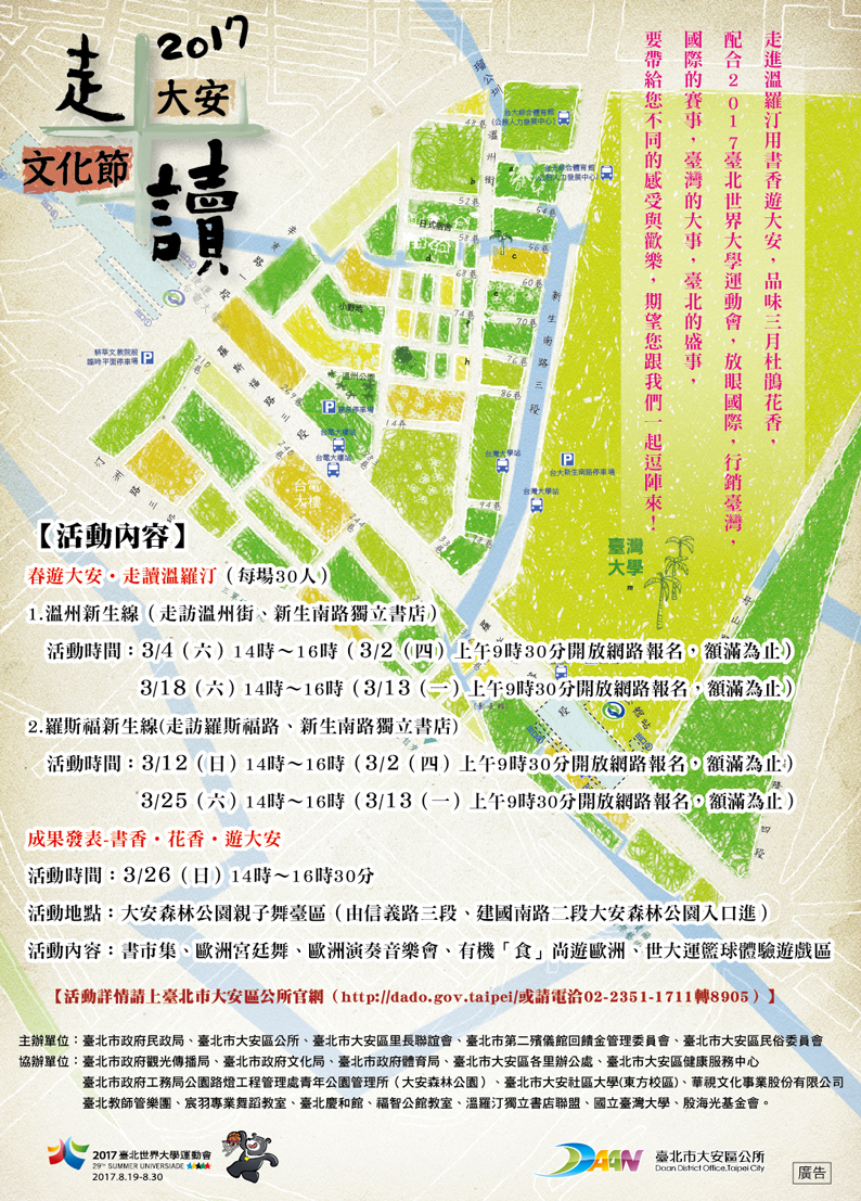 臺北市中正區公所 多媒體物件 17年走讀大安文化節