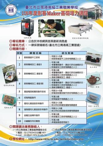 「創客基礎培力課程」宣傳海報.JPG