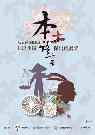 107年表揚推展本土語言傑出貢獻獎.jpg