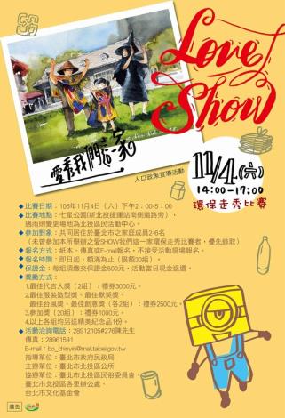 愛SHOW我們這一家─環保走秀比賽.jpg