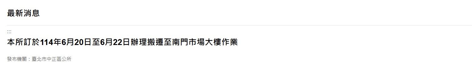 本所搬遷訊息