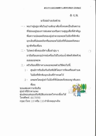 泰文版疏散避難緊急通知單