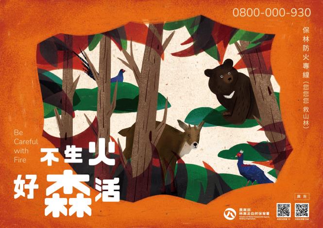 森林防火-A款-A1橫式海報