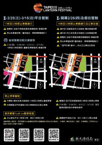 2026台北燈節交管資訊