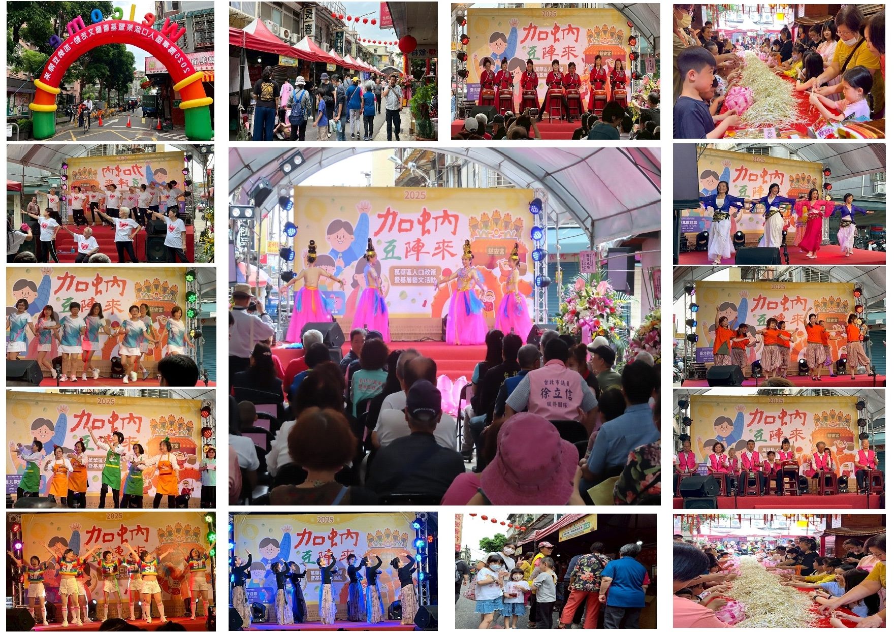 加蚋豆陣來活動圖輯 