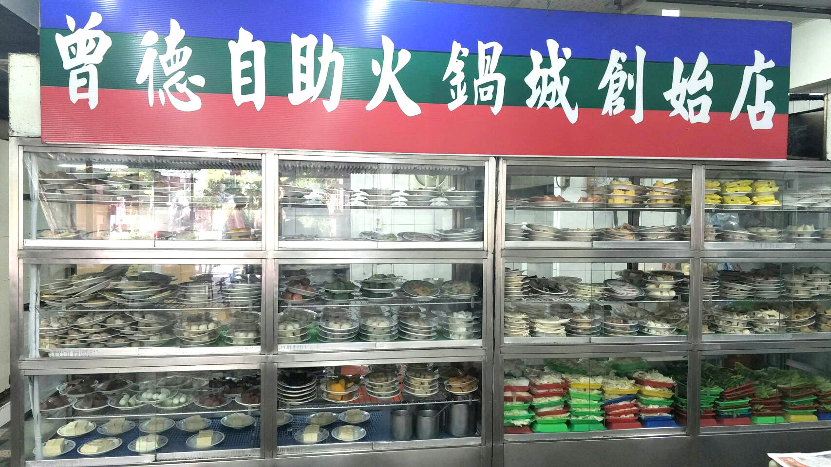 曾德自助火鍋城店家一隅