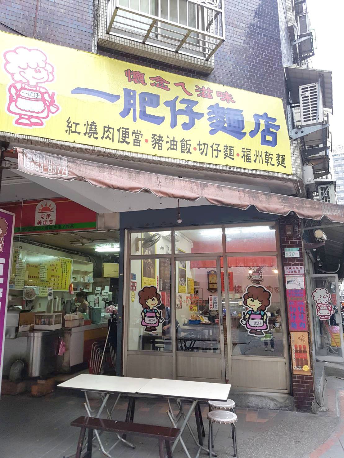 一肥仔麵店店家一隅