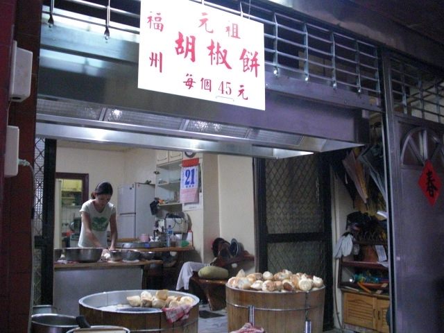 福州元祖胡椒餅店家一隅