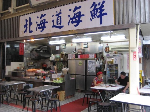 北海道新鮮魷魚店家一隅