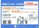 500元商品禮券