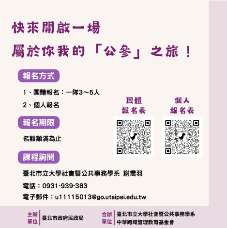 公參之旅