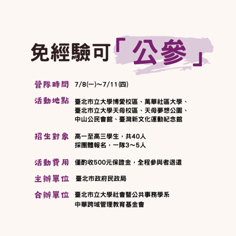 免經驗可公參