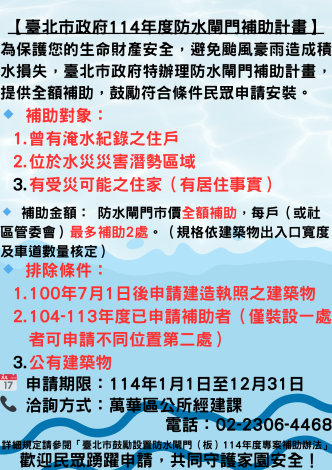防水閘門補助