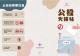 公投大補帖1