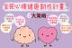 全民心理健康韌性計畫