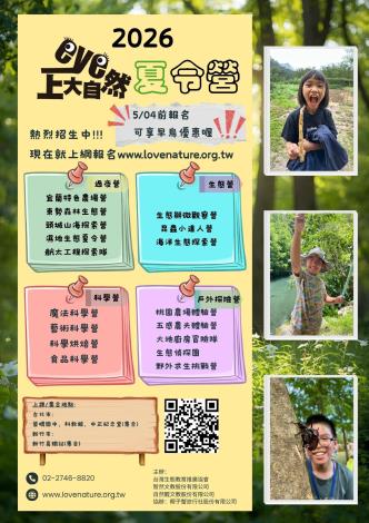 2026eye上夏令營DM_page-0001