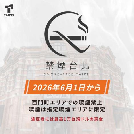 Honeyview_無菸臺北_日文-01_0