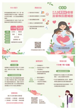 RSV疫苗宣導2