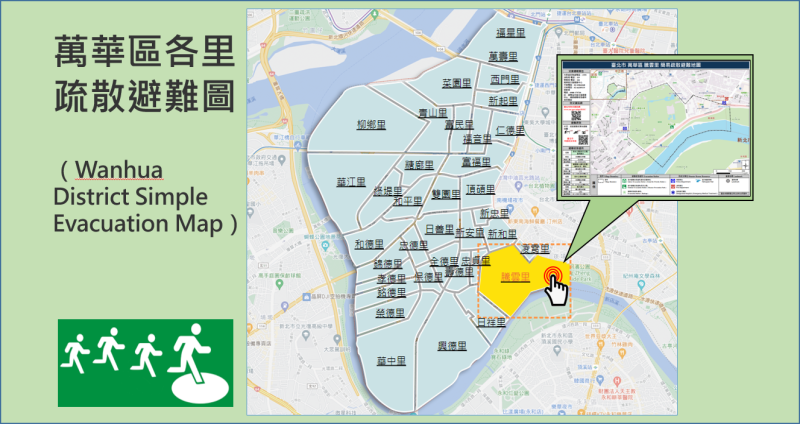 萬華區疏散避難地圖