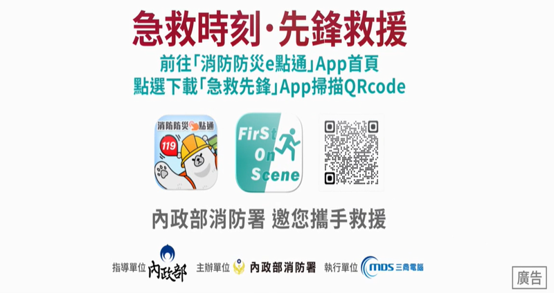 急救先鋒APP