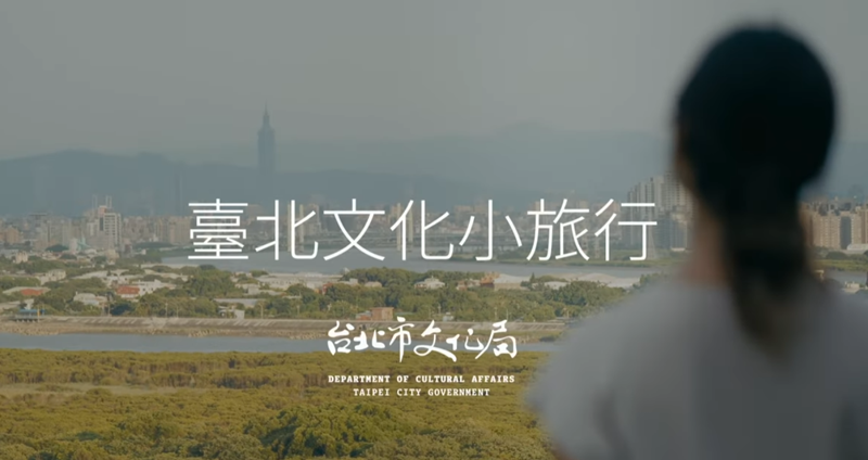 臺北文化小旅行