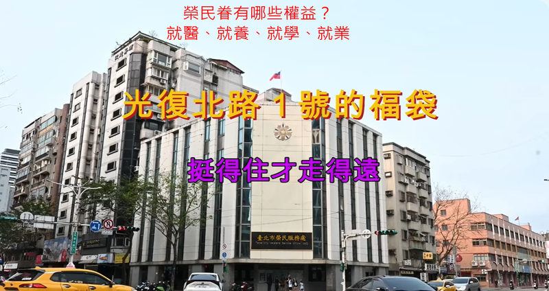 榮民眷權益