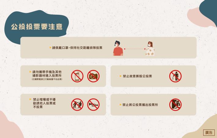 公投投票要注意2