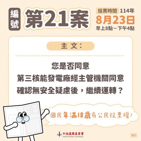宣導素材2-公投議題宣導