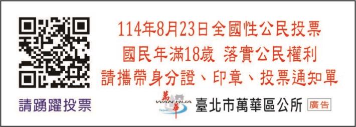 宣導素材-萬華區公所公投宣導語 投票所查詢QRcode