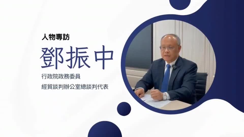 「臺美21世紀貿易倡議」反貪腐議題說明