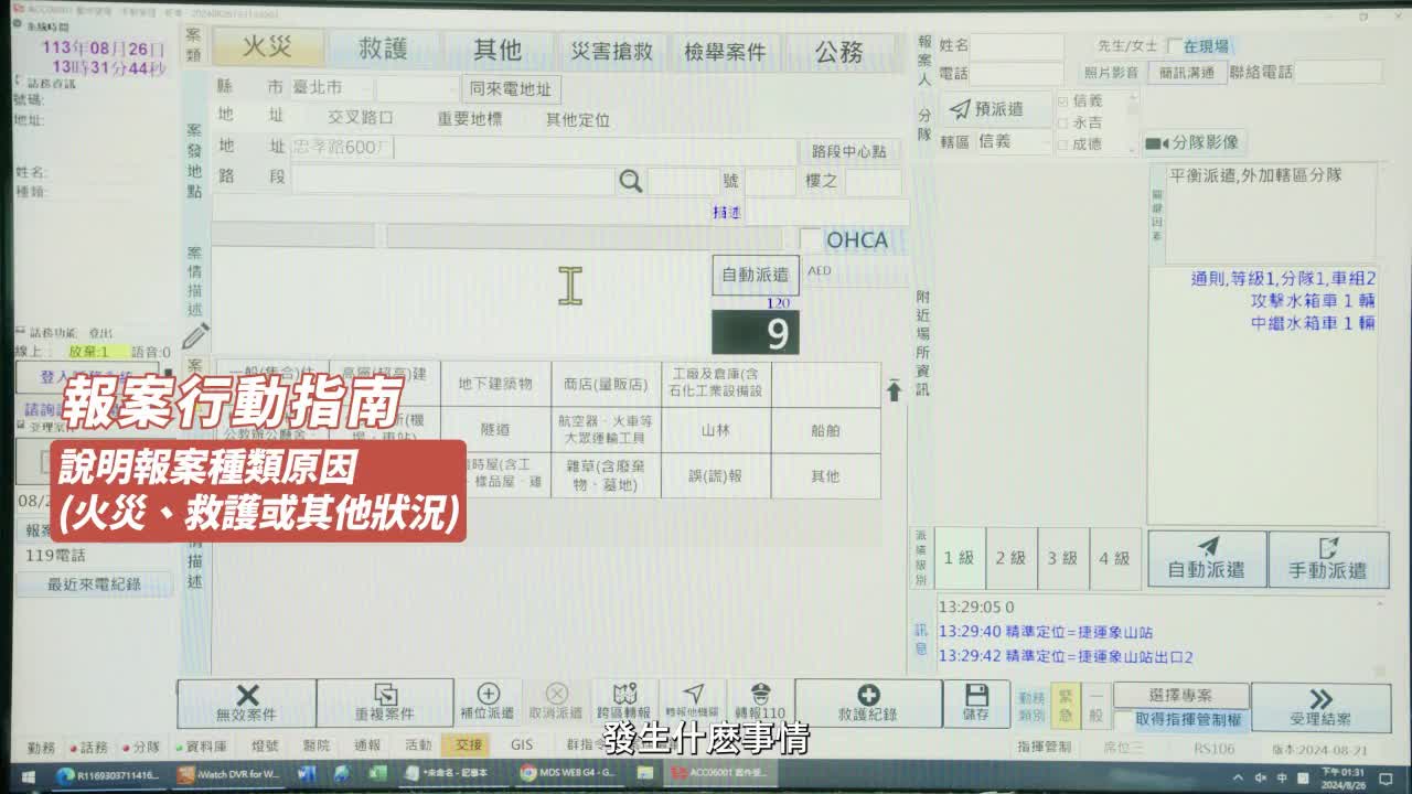 119報案須知（臺語-30秒）