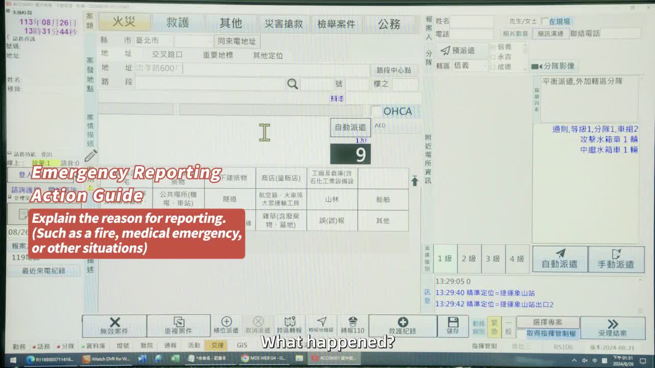 119報案須知（英語-30秒）