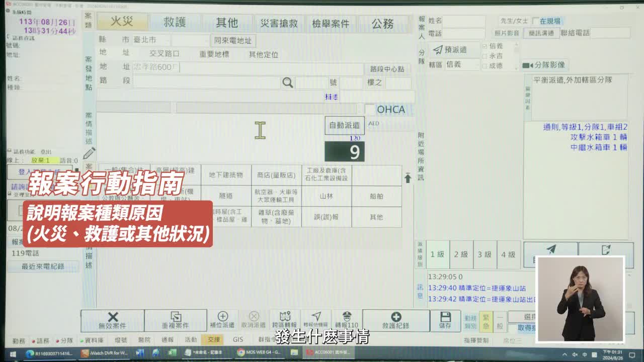 119報案須知（手語-30秒）