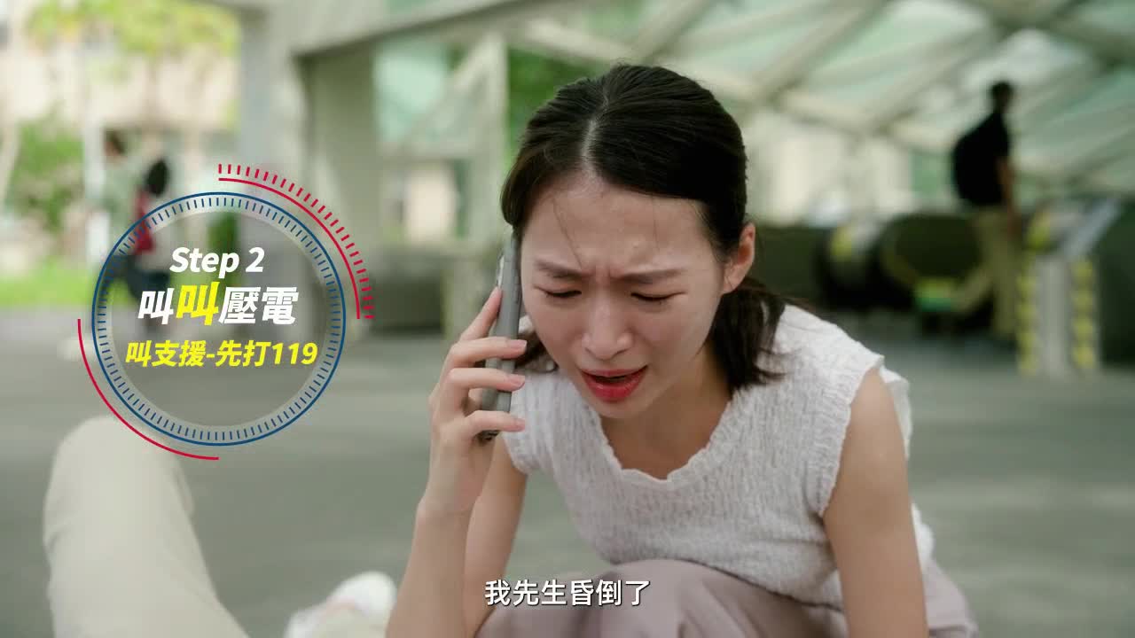 CPR（國語-30秒)