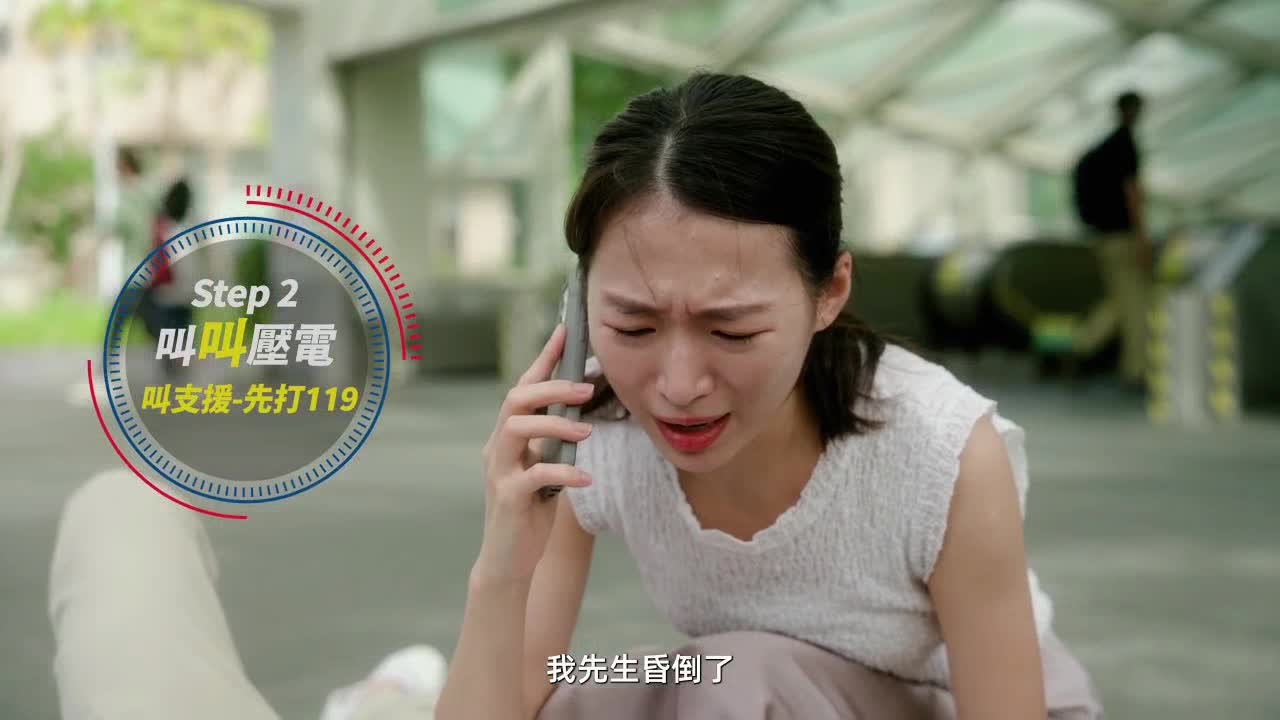 CPR（臺語-30秒）