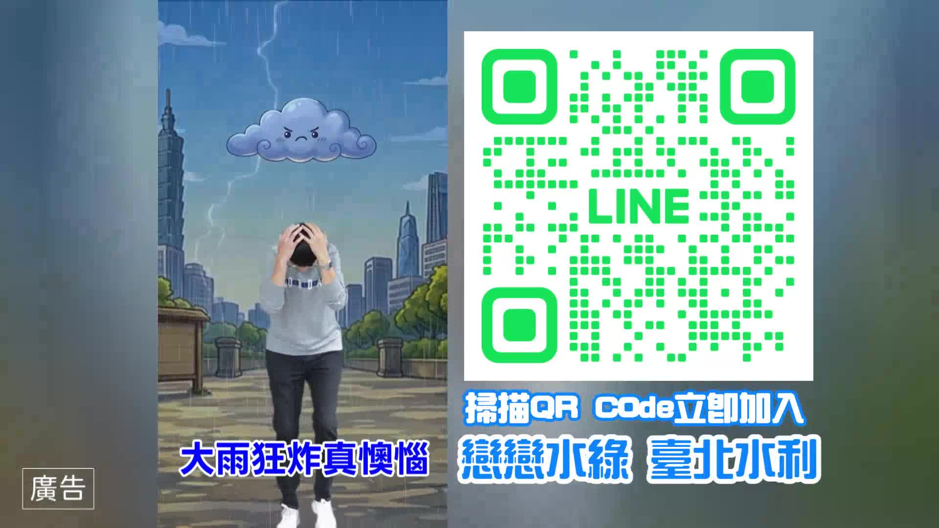 戀戀水綠臺北水利-短影音_橫式