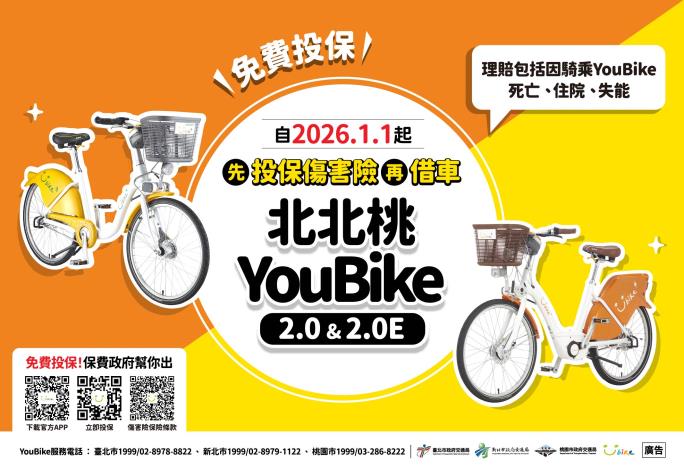 YouBike 投保文宣1