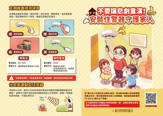 4-住警器宣導(1)