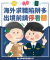 內政部移民署宣導海報1